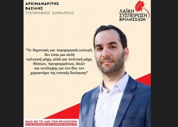 ΛΑ.ΣΥ Βριλησσίων: «Οι δήθεν κοκορομαχίες και οι ντεμέκ διαξιφισμοί  δεν μπερδεύουν κανέναν»