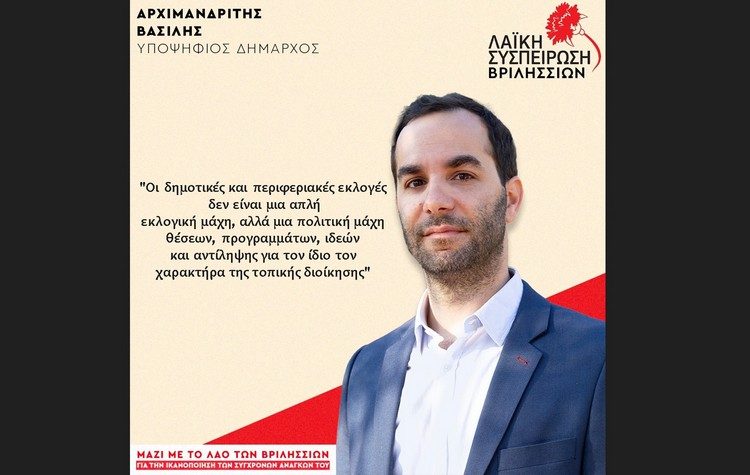 ΛΑ.ΣΥ Βριλησσίων: «Οι δήθεν κοκορομαχίες και οι ντεμέκ διαξιφισμοί  δεν μπερδεύουν κανέναν»