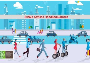 Ολοκληρώθηκε το Σχέδιο Αστικής Προσβασιμότητας του Δήμου Πεντέλης