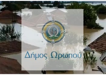 Εκστρατεία ανθρωπιάς από το Δήμο για τους πλημμυροπαθείς στη Θεσσαλία