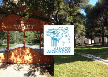Δημοτική Αρχή: «Η αλήθεια για τα 43 στρέμματα του ΤΥΠΕΤ Διονύσου»