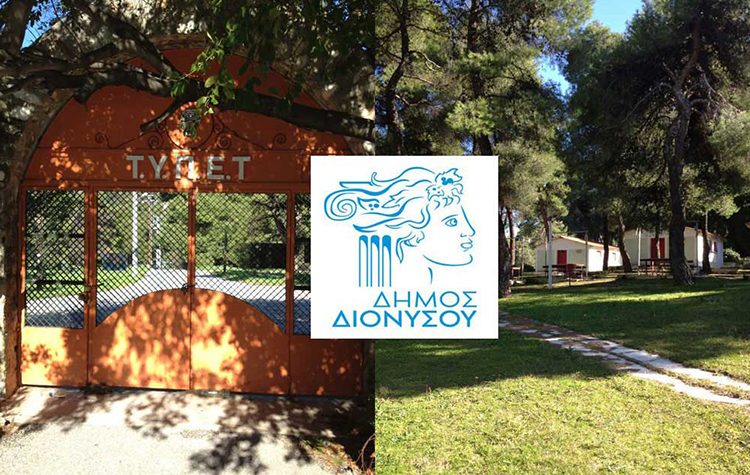 Δημοτική Αρχή: «Η αλήθεια για τα 43 στρέμματα του ΤΥΠΕΤ Διονύσου»