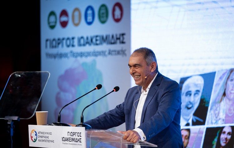 Γ. Ιωακειμίδης: «Θέλουμε, ξέρουμε, μπορούμε να αλλάξουμε την Αττική και θα νικήσουμε»