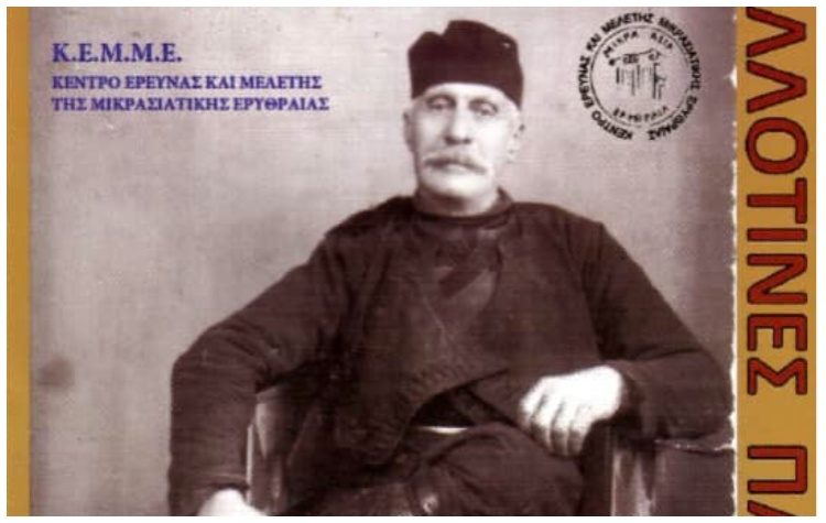 «Αλλοτινές Πατρίδες»: Τιμή στο παρελθόν, μνήμη για το μέλλον