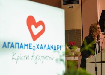 «Αγαπάμε το Χαλάνδρι»: Αναβολή εκδήλωσης λόγω Θεσσαλίας και Έβρου