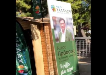 Ν. Πράσσος: Εγκαινιάζει το εκλογικό του περίπτερο στην κεντρική πλατεία