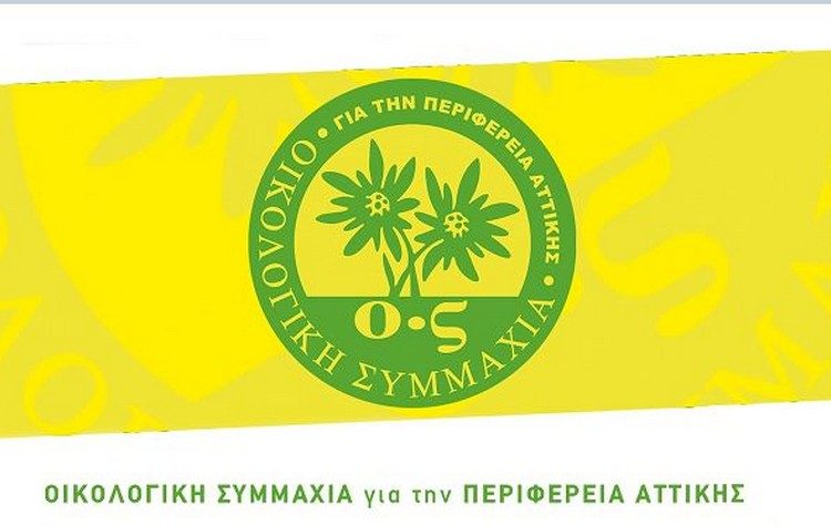 Οικολογική Συμμαχία: Παρουσίασε Στρατηγικό Σχέδιο Ανθεκτικότητας για την Περιφέρεια