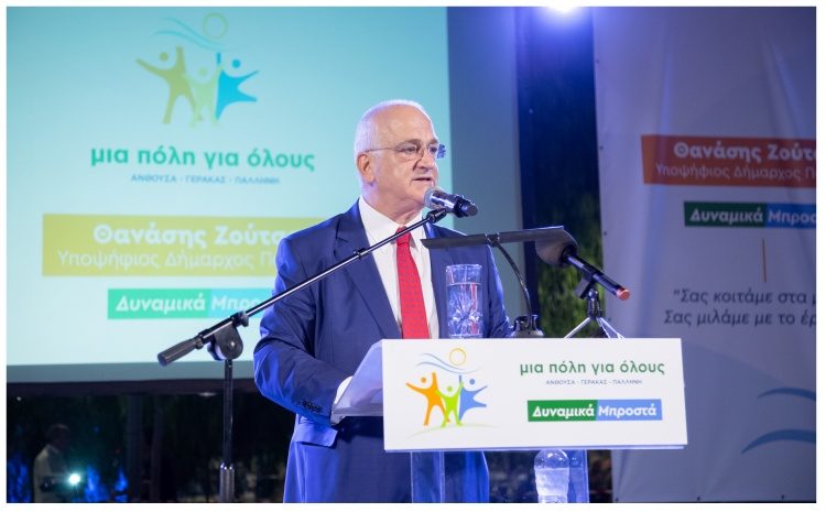 Θανάσης Ζούτσος: «Στις 8 Οκτωβρίου επιλέγουμε τη σταθερή πορεία ανάπτυξης και όχι τα πειράματα – Είμαστε περήφανοι για το έργο μας»