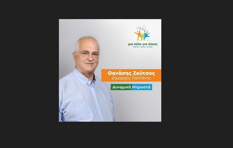 ‘Εξι στους δέκα νέοι υποψήφιοι και 42% γυναίκες στο ψηφοδέλτιο του Θ. Ζούτσου