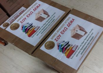 O Δήμος Ηρακλείου «έχει δέμα» και φέτος για τους φοιτητές στην επαρχία