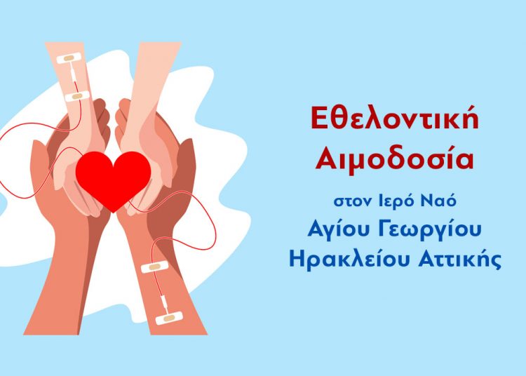 Εθελοντική Αιμοδοσία στον Ιερό Ναό Αγίου Γεωργίου Ηρακλείου