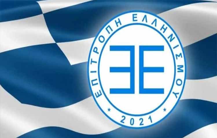 Σωματείο Επιτροπή Ελληνισμού: Προκήρυξη Βραβείου «Ανδρέας Γιαννιτσόπουλος» (1000€)