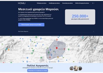 HOMLI: Το μεσιτικό γραφείο με πρωτοποριακές μεθόδους και λύσεις για το real estate στο Μαρούσι