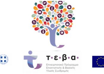 Διανομή ΤΕΒΑ