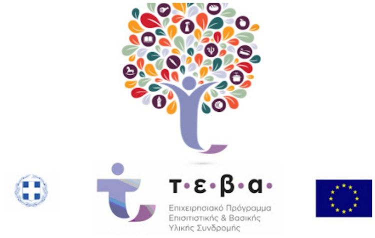 Διανομή ΤΕΒΑ