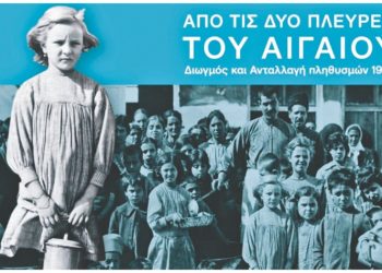 Μέγαρο Μουσικής Αθηνών: «Από τις δυο πλευρές του Αιγαίου»