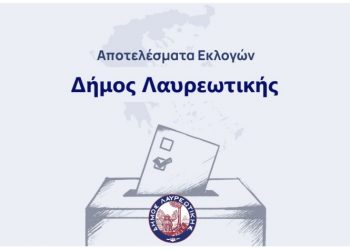 Αποτελέσματα εκλογών Δήμου Λαυρεωτικής