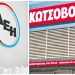 ΔΕΗ Α.Ε.: Επίσημο ενδιαφέρον για την πώληση της Κωτσόβολος