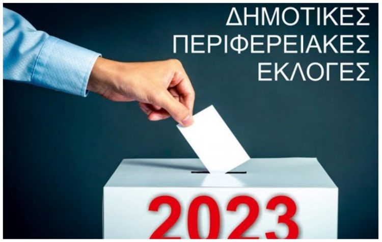 Οδηγός επιβίωσης λίγο πριν την κάλπη