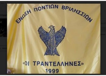 Στον αγιασμό της Ένωσης Ποντίων Βριλησσίων «Οι Τραντέλληνες» η Λαϊκή Συσπείρωση