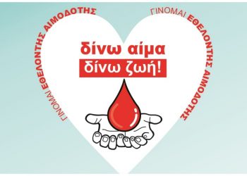 Τριήμερη (44η) Εθελοντική Αιμοδοσία Δήμου Αμαρουσίου, 23 έως 25 Οκτωβρίου
