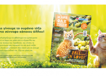 My Market Το «Μάθε Φάε Ζήσε» καλωσορίζει το φθινόπωρο