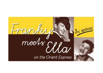 Αφιέρωμα στους F. Sinatra και E. Fitzgerland από Jazz Express στην Αμαξοστοιχία-Θέατρο το Τρένο στο Ρουφ