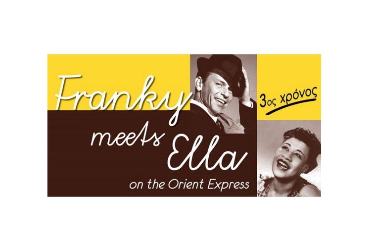 Αφιέρωμα στους F. Sinatra και E. Fitzgerland από Jazz Express στην Αμαξοστοιχία-Θέατρο το Τρένο στο Ρουφ