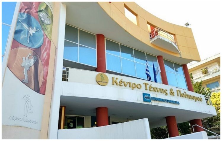 Συνεχίζονται οι εγγραφές στα Καλλιτεχνικά και Πολιτιστικά Τμήματα και το Δημοτικό Ωδείο Αμαρουσίου