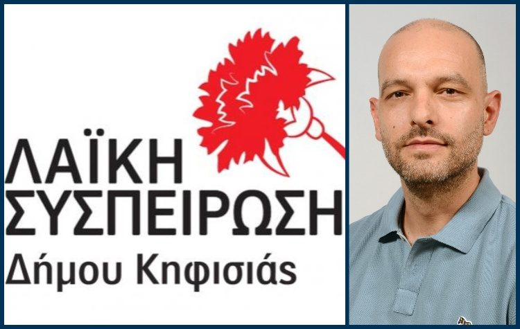 «Λαϊκή Συσπείρωση Κηφισιάς» για το εκλογικό αποτέλεσμα: «Μεγαλώνουν οι ευθύνες μας»
