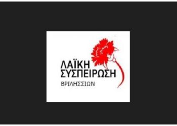 Εκδήλωση για τα πρώτα συμπεράσματα των αυτοδιοικητικών εκλογών διοργανώνει η Λαϊκή Συσπείρωση