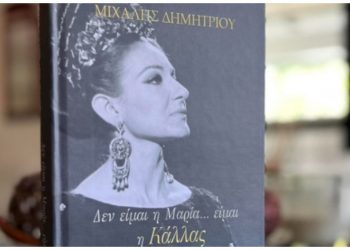 Μιχάλης Δημητρίου: Δεν είμαι η Μαρία… είμαι η Κάλλας