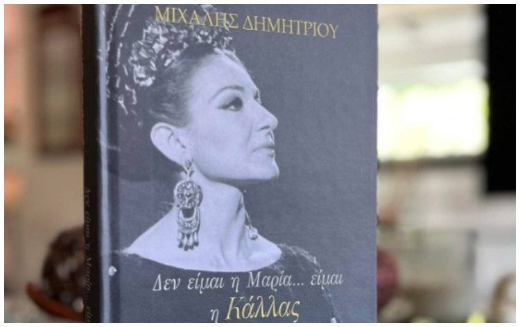 Μιχάλης Δημητρίου: Δεν είμαι η Μαρία… είμαι η Κάλλας