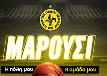 Basket League: Πήρε πιστοποιητικό συμμετοχής από την ΕΕΑ το Μαρούσι