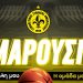 Basket League: Πήρε πιστοποιητικό συμμετοχής από την ΕΕΑ το Μαρούσι