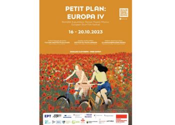 Petit Plan: Europa: Φεστιβάλ Ευρωπαϊκών Ταινιών Μικρού Μήκους European Short Film Festival