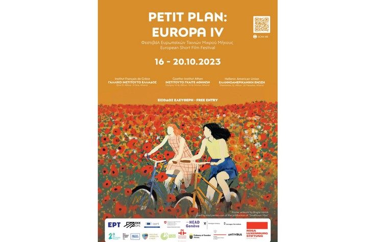 Petit Plan: Europa: Φεστιβάλ Ευρωπαϊκών Ταινιών Μικρού Μήκους European Short Film Festival