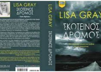 Σκοτεινός δρόμος