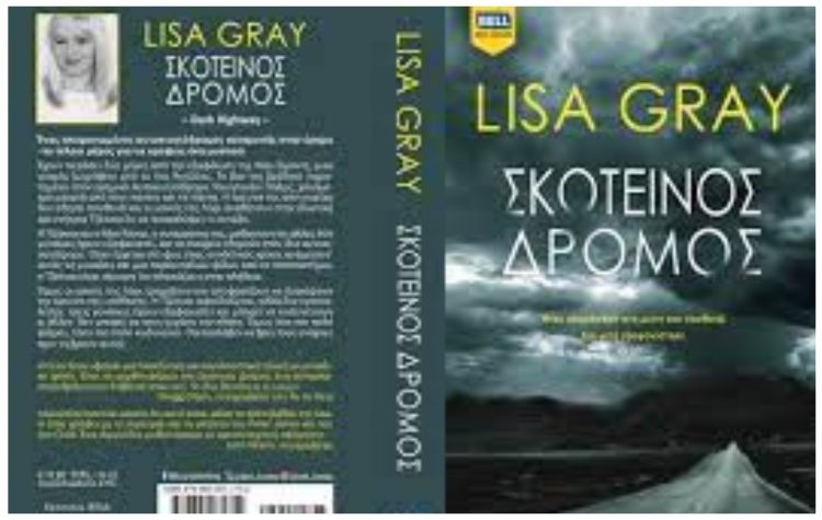 Σκοτεινός δρόμος