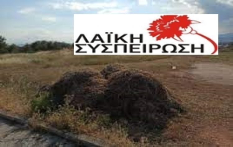 ΛΑ.ΣΥ.: «Ξέφραγο χωράφι για τους εργολάβους το τμήμα της Ν. Ιωνίας στην περιοχή Βεΐκου»