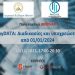 Επίκαιρο Σεμινάριο για την myDATA από Λ.Σ.Α & Π.Α.Ε.Λ.Ο