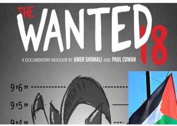 «The Wanted 18» στην οθόνη του Cine -Δράση