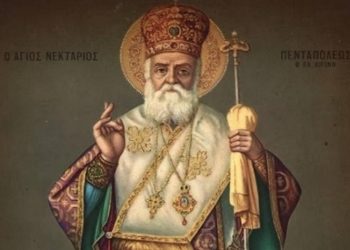 Άγιος Νεκτάριος ο δημοφιλής: 9 Νοεμβρίου τιμάται η μνήμη του