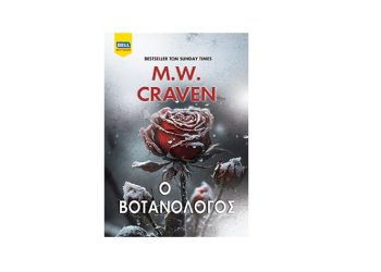 Η πέτρα και το αυγό