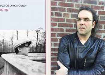 Στη Βιβλιοθήκη Διονύσου ο συγγραφέας Χρήστος Οικονόμου