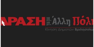 «Να σταματήσουν τα ρουσφέτια προς τους διευθυντές» ζητά η «ΔΡΑΣΗ»