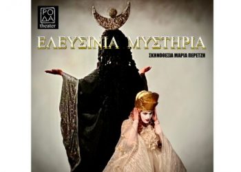 H Θεατρική Ομάδα Ρόδα παρουσιάζει τα “Ελευσίνια Μυστήρια” στην Αίθουσα 3Α