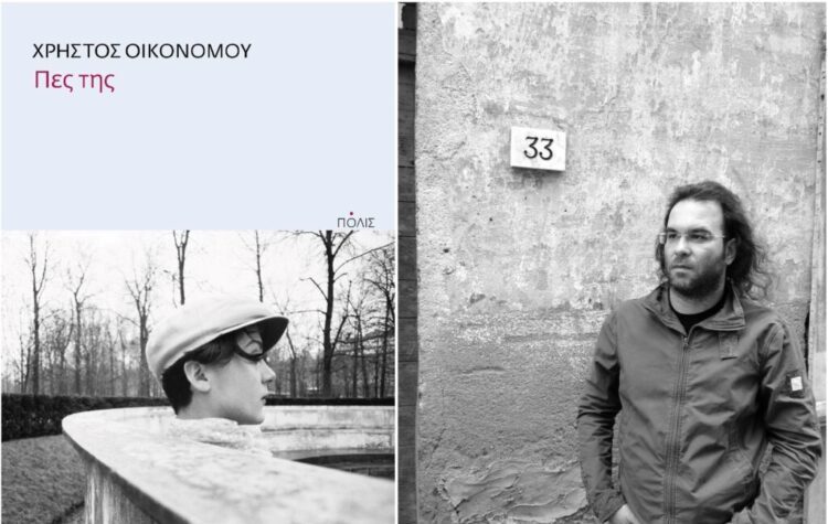 Η «Αργώ» υποδέχεται τον βραβευμένο συγγραφέα Χρήστο Οικονόμου