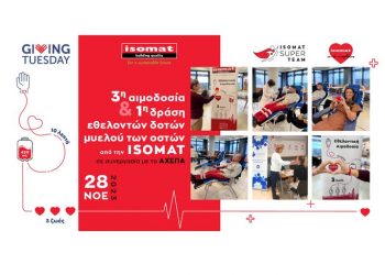 Giving Tuesday στην ISOMAT: Η 3η εθελοντική αιμοδοσία συγκέντρωσε 45 φιάλες αίματος