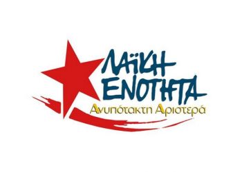 ΛΑΕ-ΑΑ: «Η αλληλεγγύη δεν ποινικοποιείται. Κανένα σπίτι στα χέρια τραπεζίτη»
